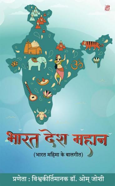 Bharat Desh Mahan