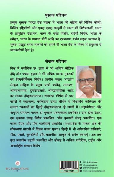 Bharat Desh Mahan