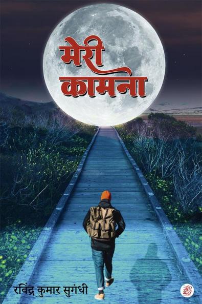 Meri Kaamna