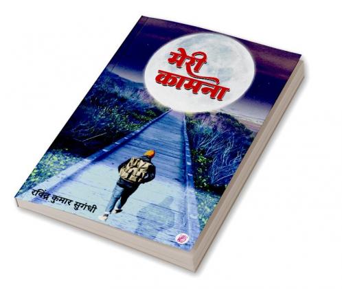 Meri Kaamna