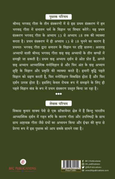Bhagvad Geeta - Vigyan Khand