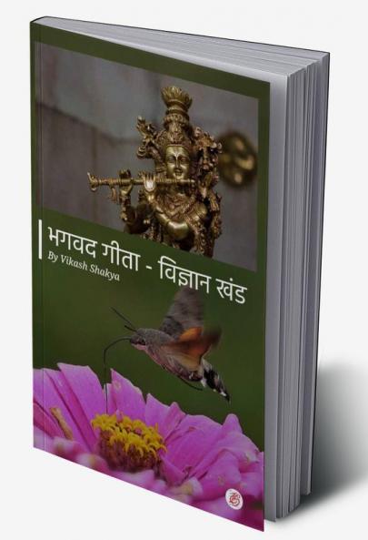 Bhagvad Geeta - Vigyan Khand