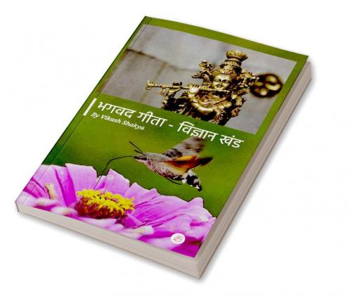 Bhagvad Geeta - Vigyan Khand