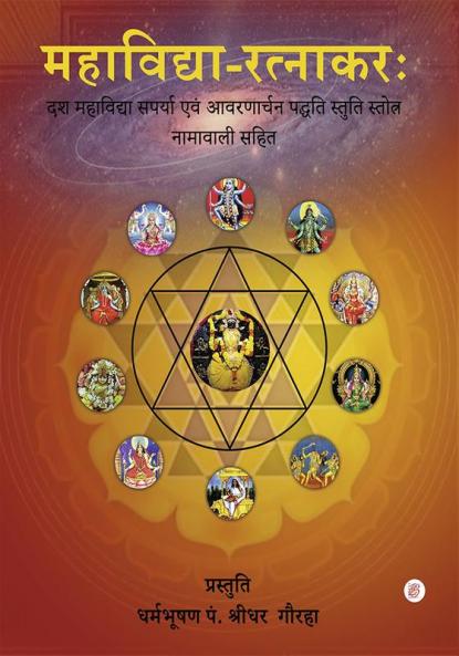 Mahavidya Ratnakar