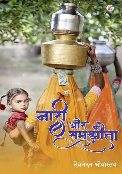 Nari Aur Samjhauta