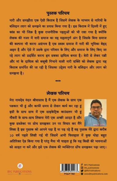 Nari Aur Samjhauta