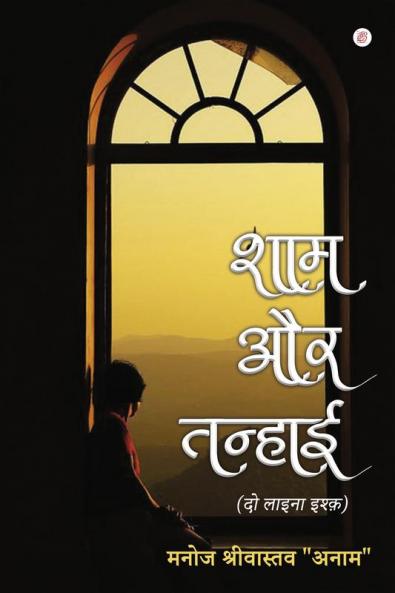 Sham Aur Tanhai