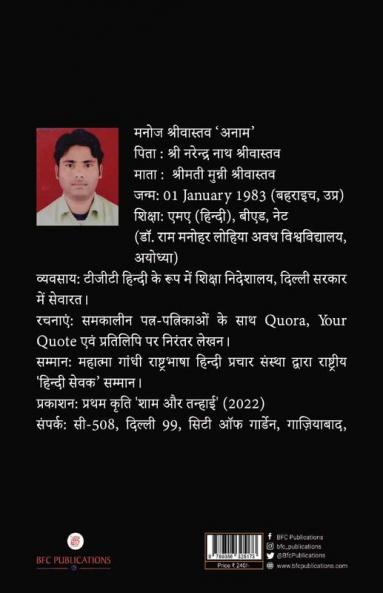 Sham Aur Tanhai