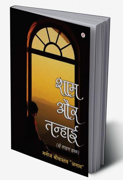 Sham Aur Tanhai