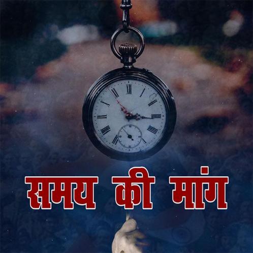 Samay ki Maang