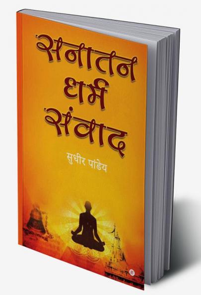 Sanatan Dharm Samvaad