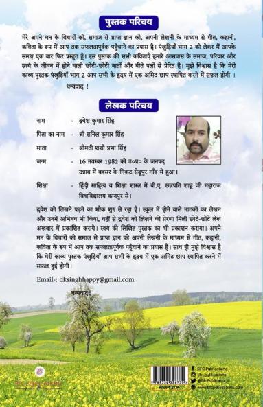 Pankhudiya Ek Kavya Sangraha Bhaag-2