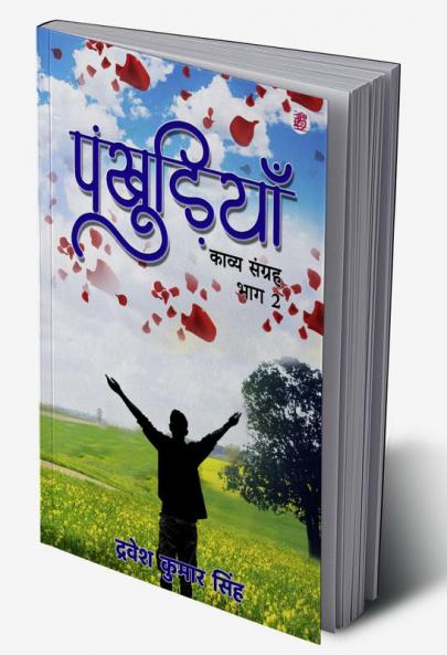 Pankhudiya Ek Kavya Sangraha Bhaag-2