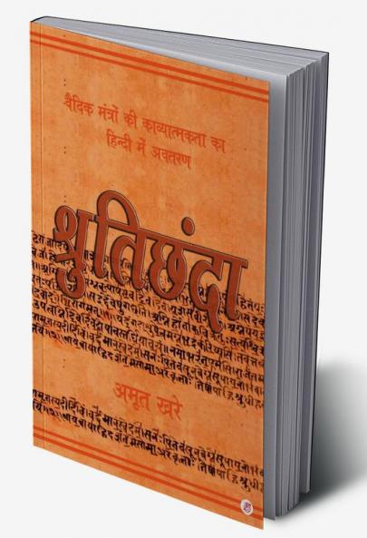 Shrutichhanda