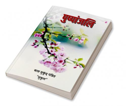 Puspanjali