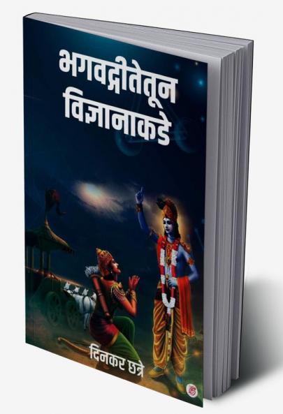 BhagwatGitetun Vidnyanakade