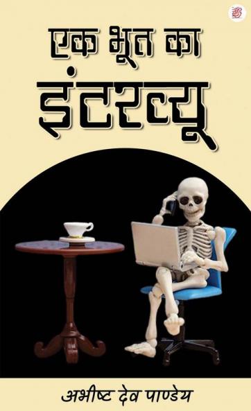 Ek Bhoot Ka Interview