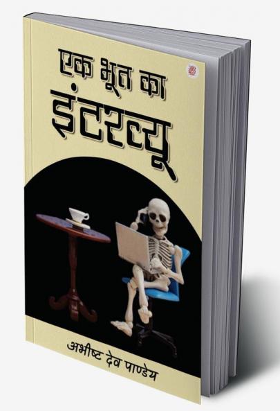 Ek Bhoot Ka Interview