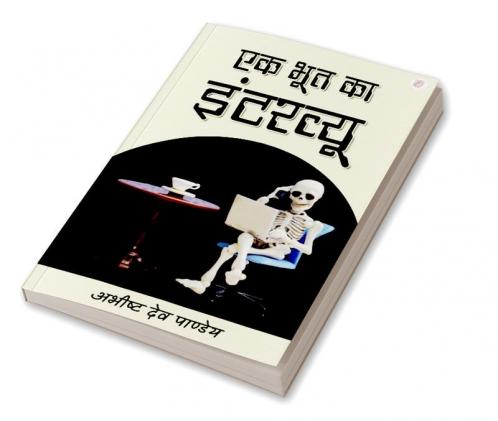 Ek Bhoot Ka Interview
