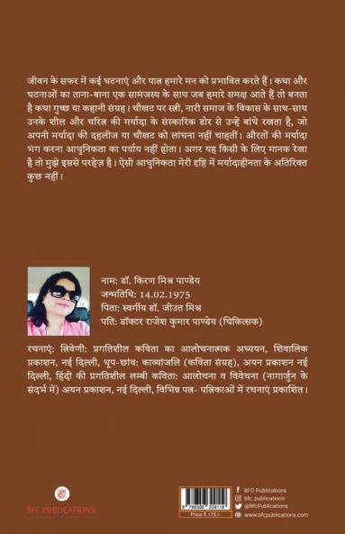 Chukatha Par Stree (Khahani Sangraha)