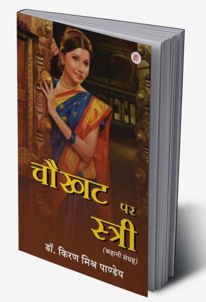 Chukatha Par Stree (Khahani Sangraha)