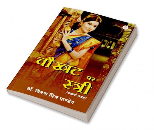 Chukatha Par Stree (Khahani Sangraha)