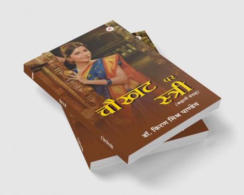 Chukatha Par Stree (Khahani Sangraha)