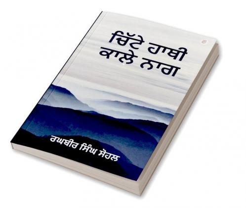 Chitte Haathi Kaale Naag