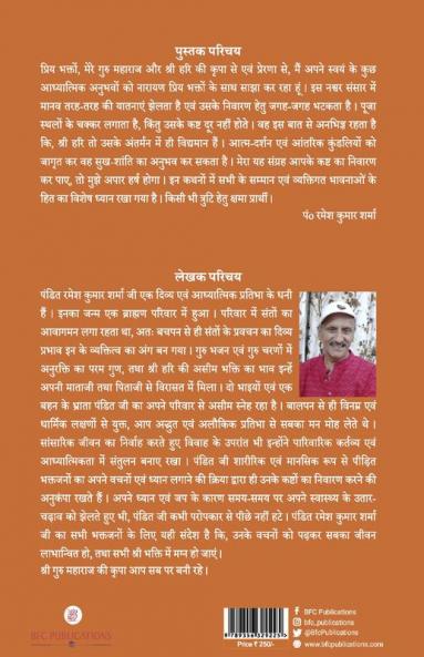 Guru Sandesh ( Bhakti Se Amarta Ki Oar )