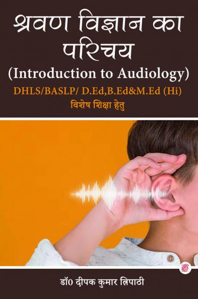 Sravan Vigyan Ka Parichaya Vishes Kshichha Hetu