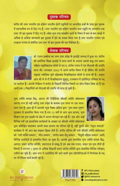 Sangeet Sadhana