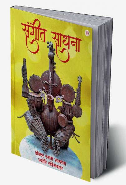 Sangeet Sadhana