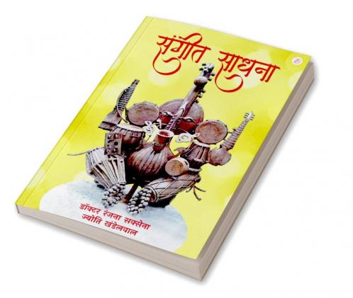 Sangeet Sadhana