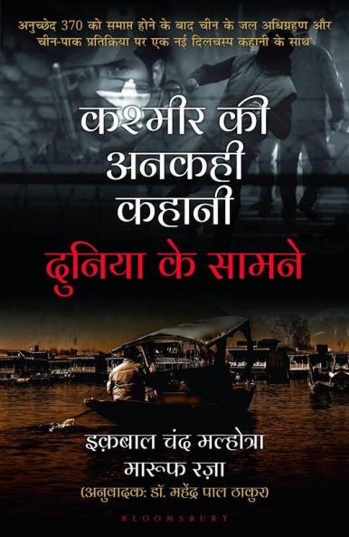 Kashmir' s Untold Story  Declassified (Hindi)