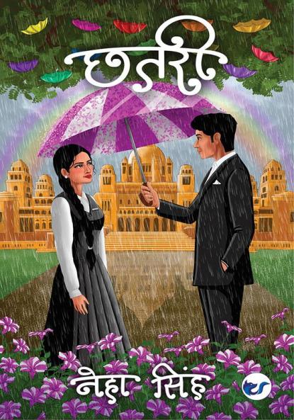 छतरी (Chhatri)