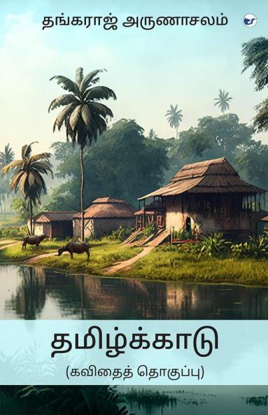 THAMIZHKKAADU: (Kavithai Thoguppu)