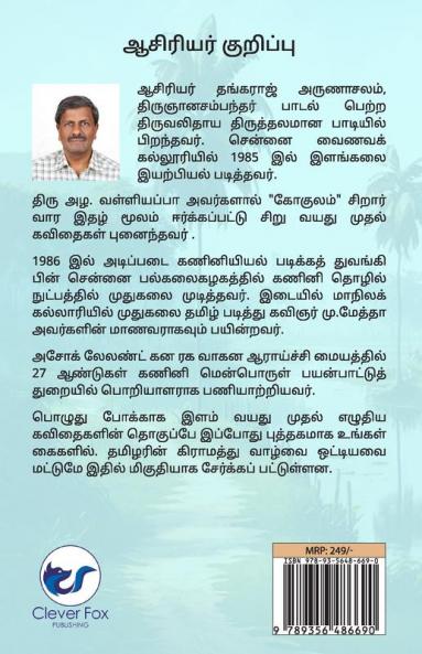 THAMIZHKKAADU: (Kavithai Thoguppu)