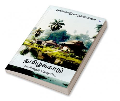THAMIZHKKAADU: (Kavithai Thoguppu)
