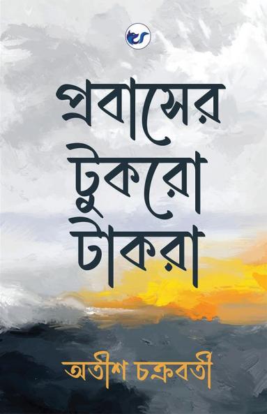 Probaser Tukro Takra