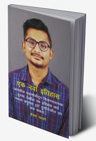 एक नवा इतिहास: जगातील ... देख