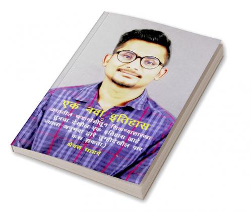 एक नवा इतिहास: जगातील ... देख