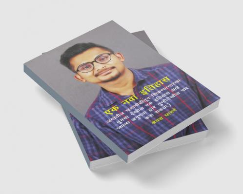 एक नवा इतिहास: जगातील ... देख