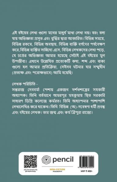 চিঠা পৃষ্ঠা খন্ড ২: আকারে অনুভবে (The Notebook Vol. 2)