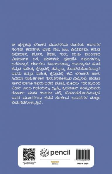 ಭಾವನೆಗಳ ಚಿತ್ತಾರ: ಕವನ ಸಂಕಲನ (Kavana Sankalana)