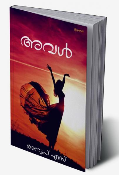 അവള്‍ (AVAL)