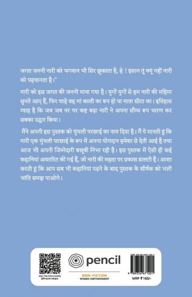 धुंधली परछाई (Dhundhali parchayi)