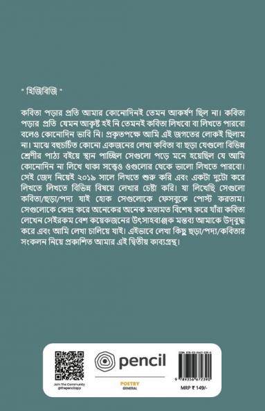 হিজিবিজি (Scribble)