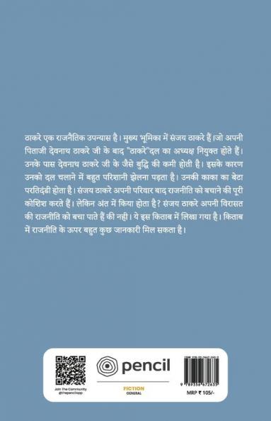 ठाकरे (Thakre)