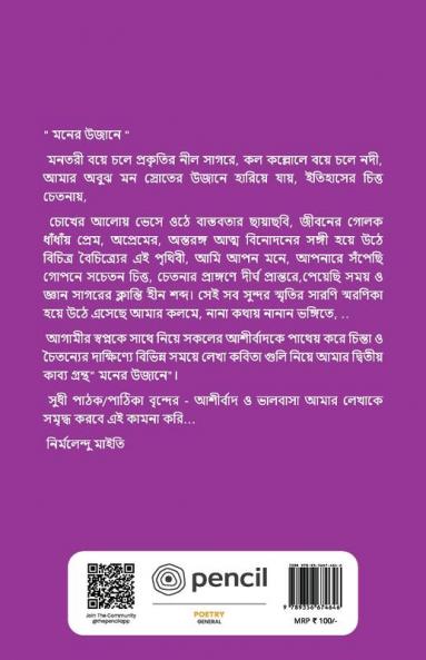 মনের উজানে