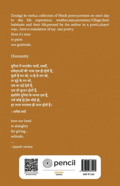 ज़िंदगी के  मेले
